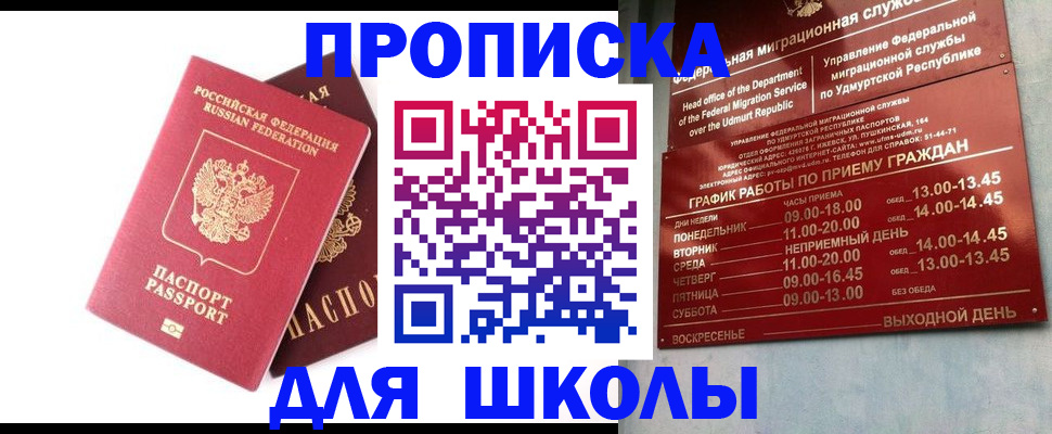 прописка для школы в Тамбовской области